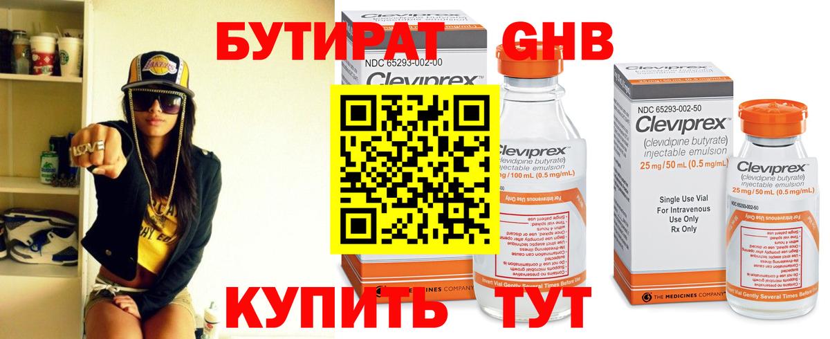 Бутират оксибутират Кольчугино
