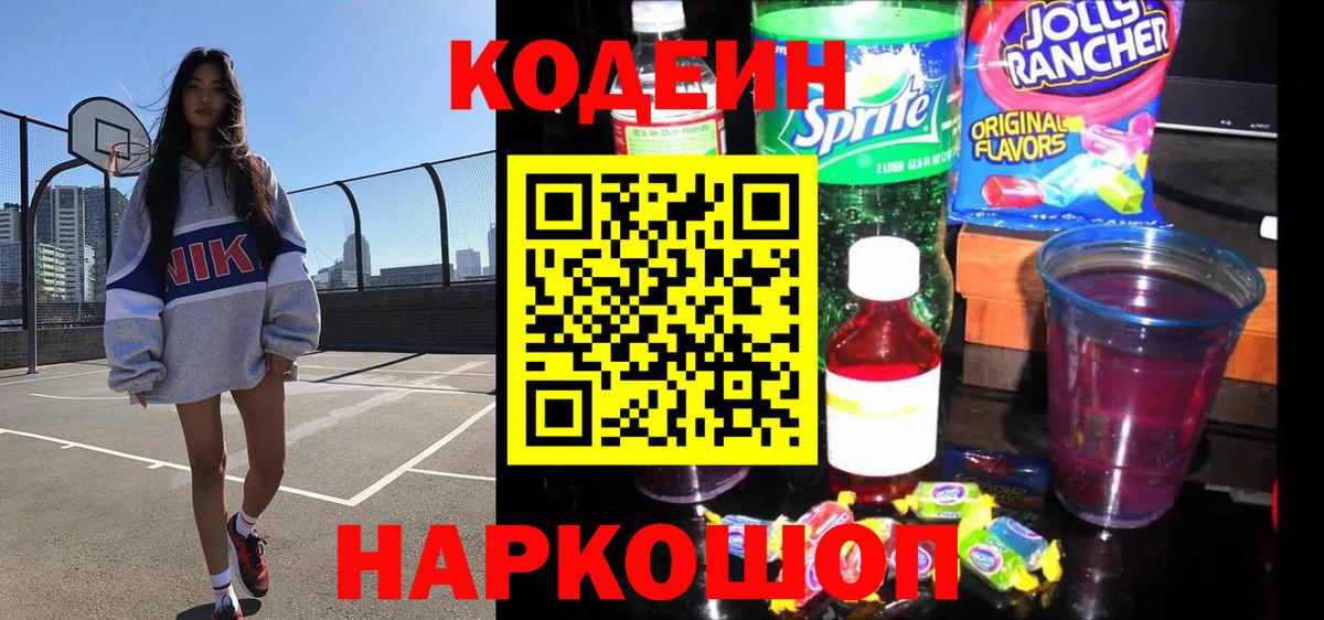 Кольчугино  Кодеиновый сироп Lean напиток Lean (лин)  Вход с VPN 