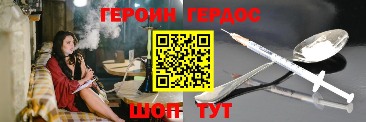 ГЕРОИН Heroin Кольчугино