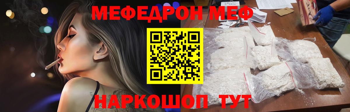 Меф мяу мяу  Вход с VPN  МЯУ-МЯУ мука  МЕФ  Кольчугино  МЕФ 