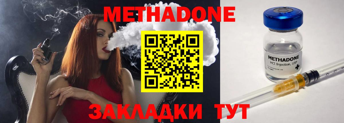 МЕТАДОН кристалл Кольчугино